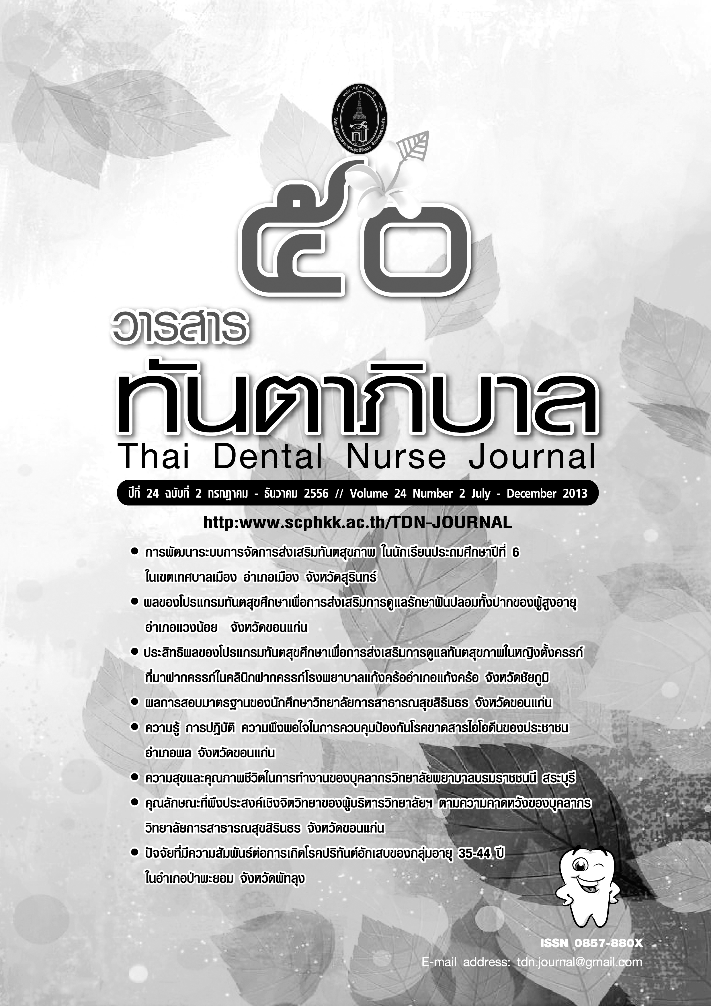 The effectiveness of a dental health education program for oral health