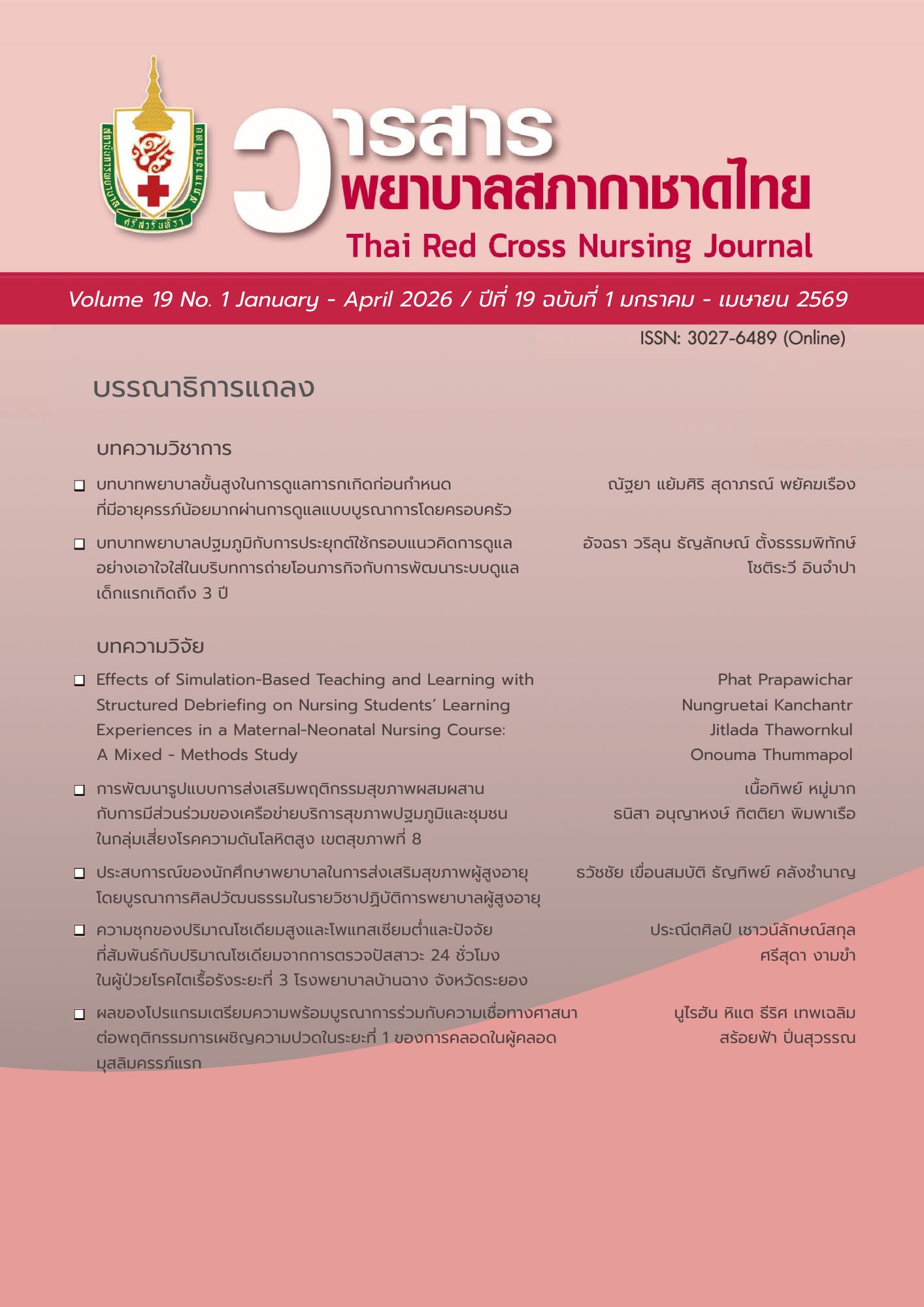 					View Vol. 19 No. 1 (2026): (January-April)
				