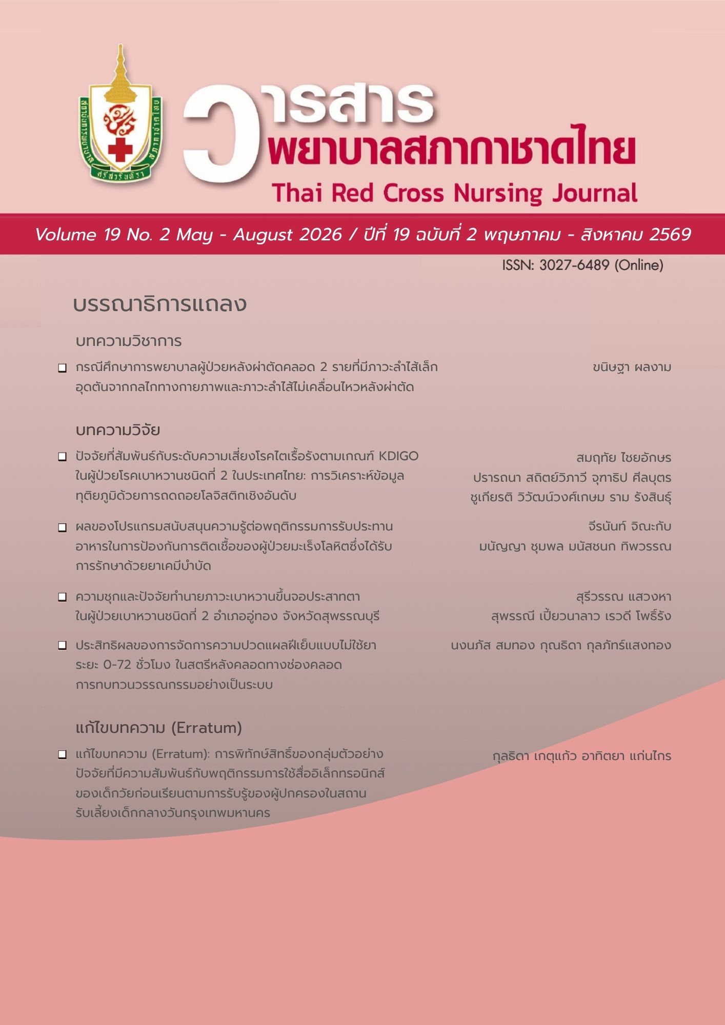 					View Vol. 19 No. 2 (2026): (May-August)
				