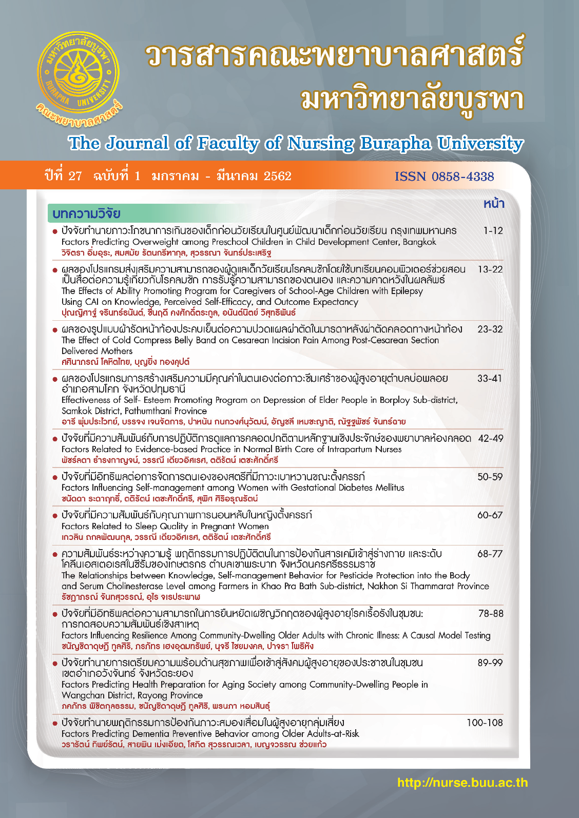 					ดู ปีที่ 27 ฉบับที่ 1 (2019): ( มกราคม - มีนาคม ) วารสารคณะพยาบาลศาสตร์ มหาวิทยาลัยบูรพา
				