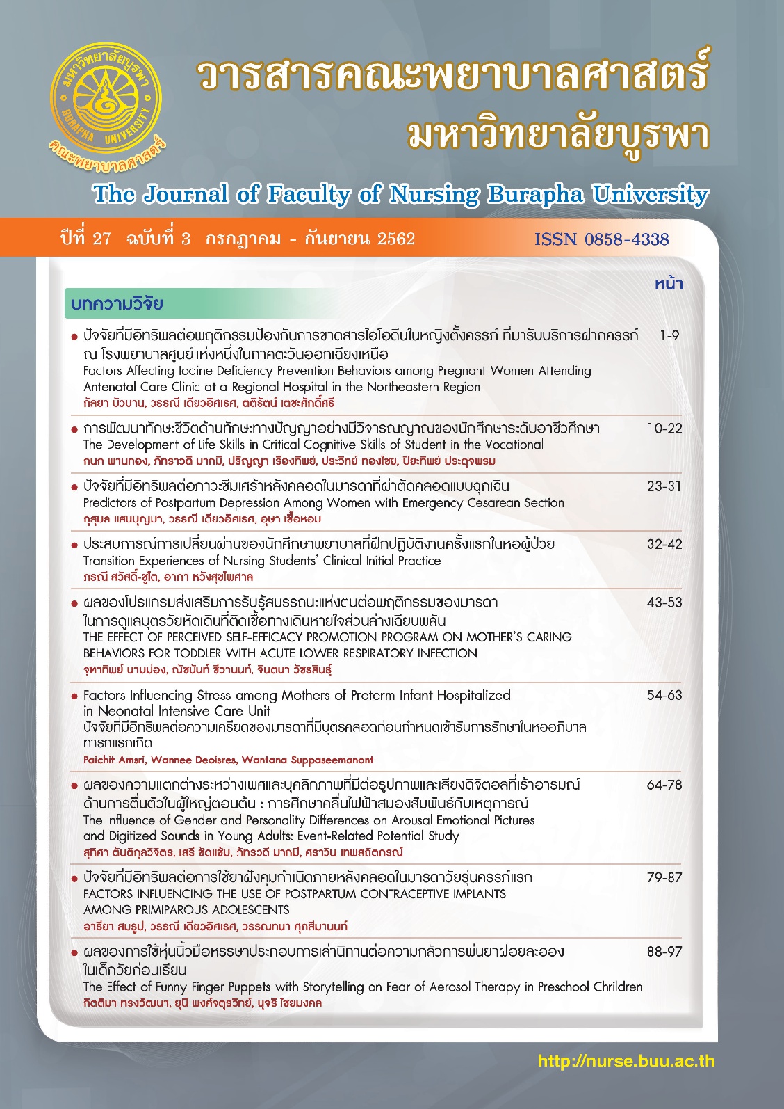 					ดู ปีที่ 27 ฉบับที่ 3 (2019): ( July - September ) Journal of Faculty of Nursing Burapha University
				
