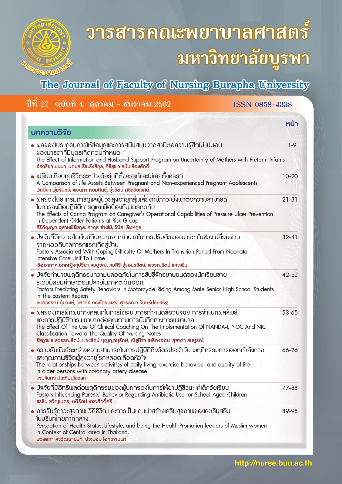 					ดู ปีที่ 27 ฉบับที่ 4 (2019): Journal of Faculty of Nursing Burapha University ( Oct.- Dec.)
				
