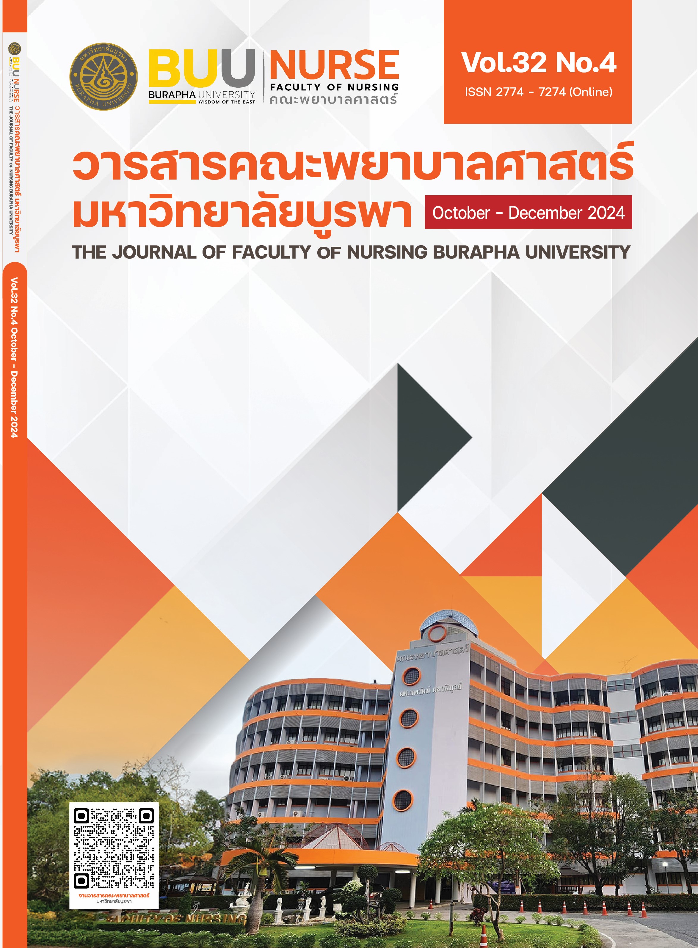 					ดู ปีที่ 32 ฉบับที่ 4 (2024): ( ตุลาคม - ธันวาคม ) วารสารคณะพยาบาลศาสตร์ มหาวิทยาลัยบูรพา
				