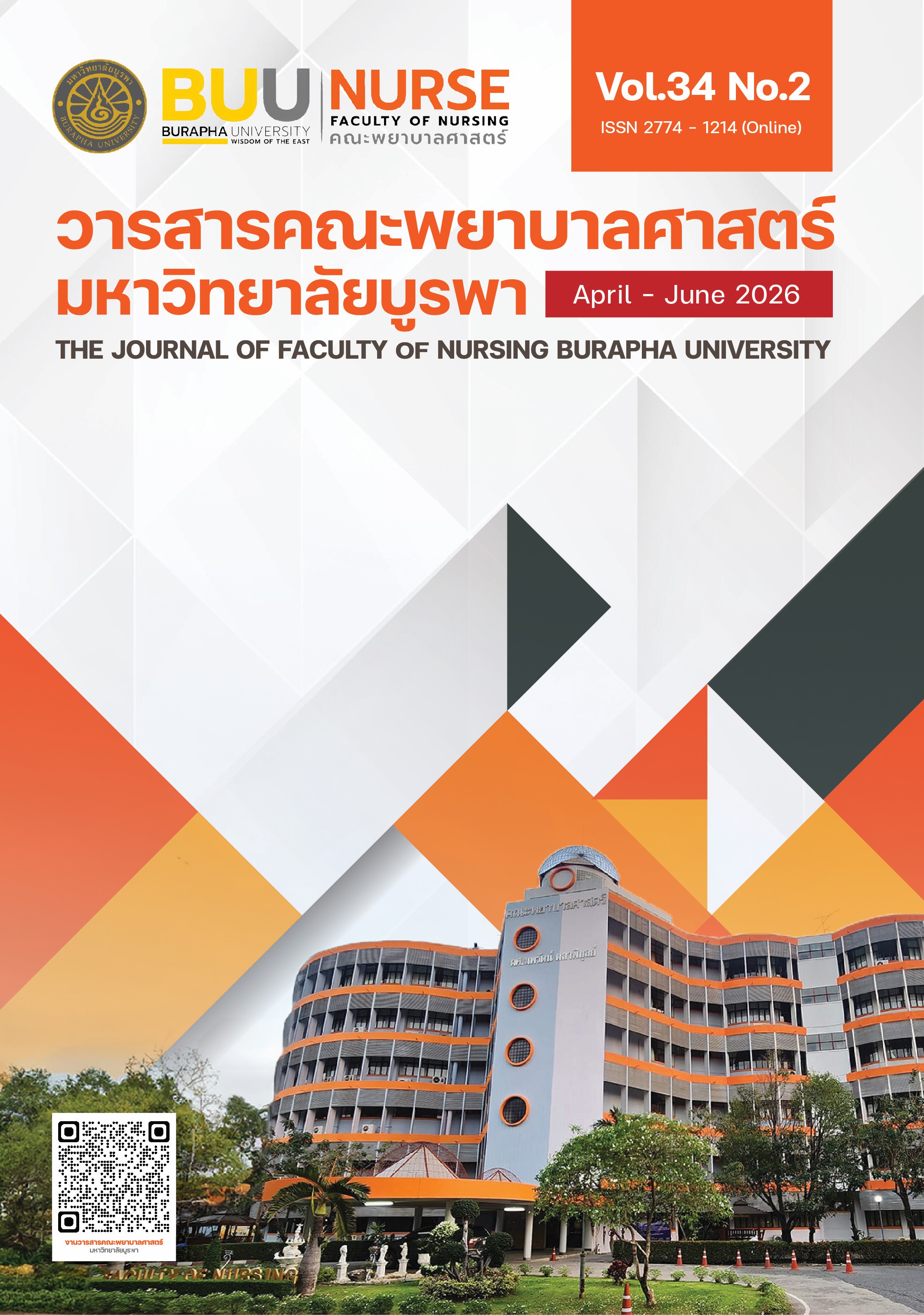					ดู ปีที่ 34 ฉบับที่ 2 (2026): ( เมษายน - มิถุนายน ) วารสารคณะพยาบาลศาสตร์ มหาวิทยาลัยบูรพา				