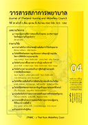 					View Vol. 34 No. 4 (2019): ตุลาคม - ธันวาคม 2562
				