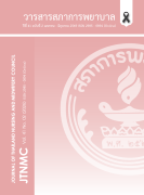 					ดู ปีที่ 41 ฉบับที่ 02 (2026): เมษายน-มิถุนายน
				