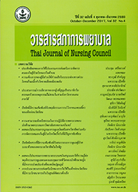 					View Vol. 32 No. 4 (2560): ตุลาคม-ธันวาคม 2560
				