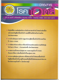 					View Vol. 25 No. 3 (2013): Thai AIDS Journal Vol.25 No.3 2013
				