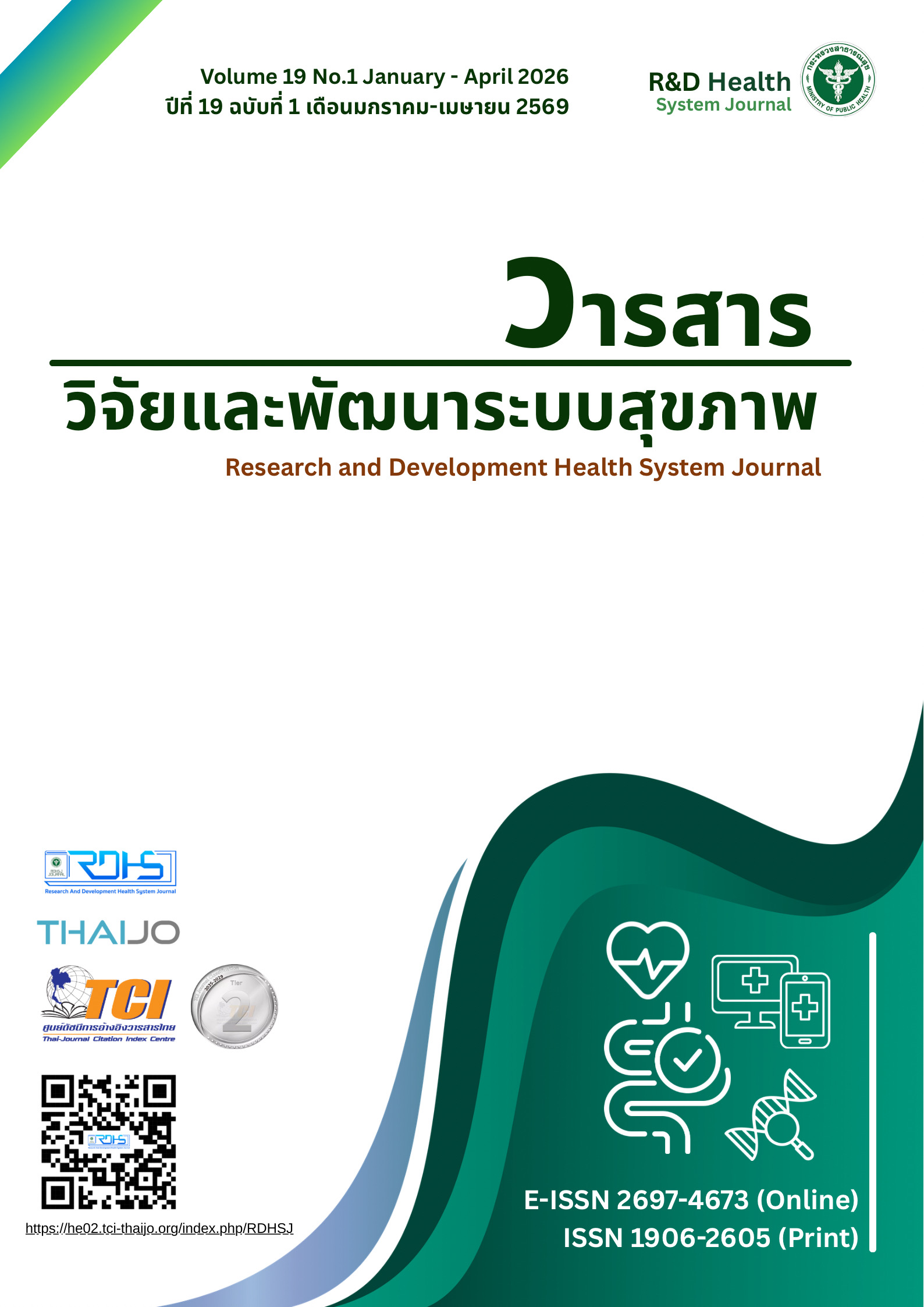 					ดู ปีที่ 19 ฉบับที่ 1 (2026): ปีที่ 19 ฉบับที่ 1 เดือนมกราคม-เมษายน 2569
				