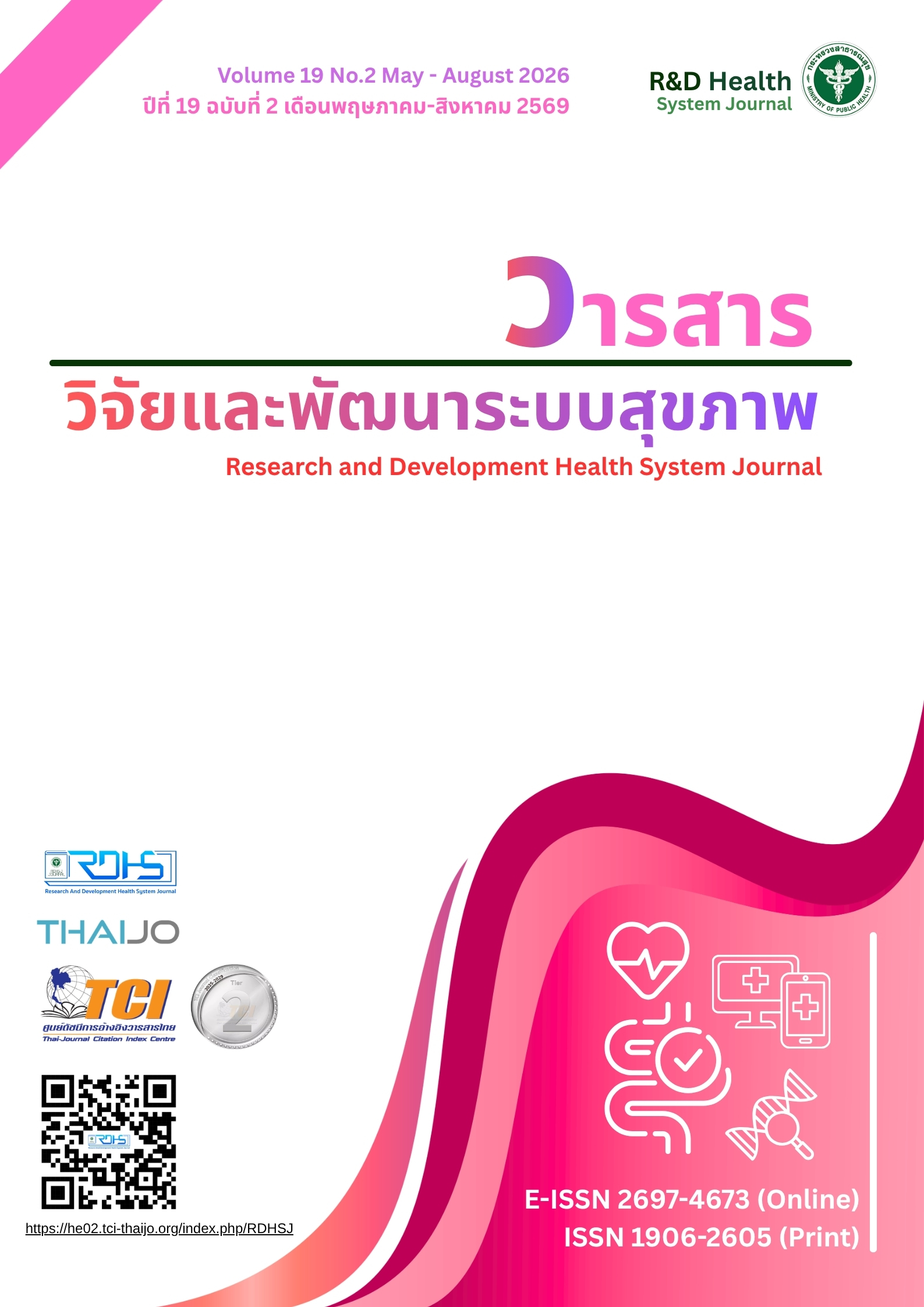 					ดู ปีที่ 19 ฉบับที่ 2 (2026): พฤษภาคม - สิงหาคม 2569
				