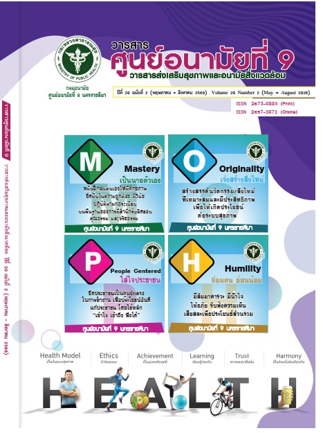 					ดู ปีที่ 20 ฉบับที่ 2 (2526): (พฤษภาคม - สิงหาคม 2569)
				