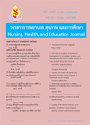 					ดู ปีที่ 1 ฉบับที่ 1 (2018): วารสารการพยาบาล สุขภาพ และการศึกษา
				