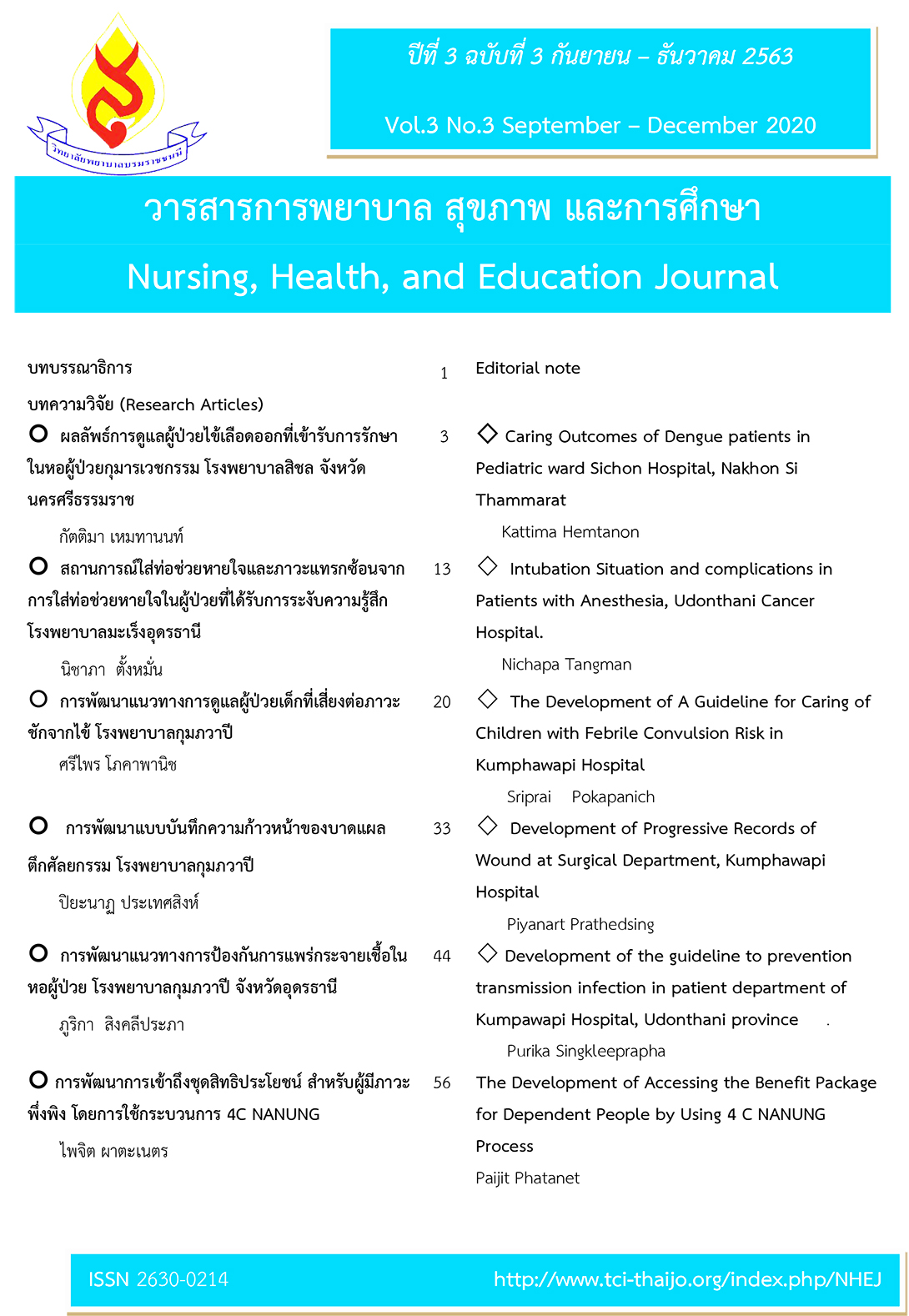 					ดู ปีที่ 3 ฉบับที่ 3 (2020): วารสารการพยาบาล สุขภาพ และการศึกษา
				