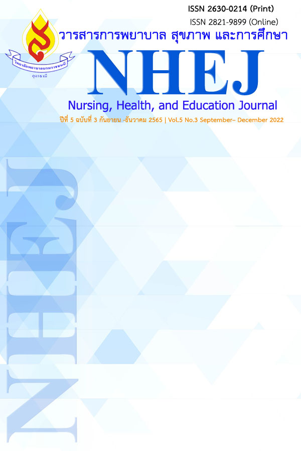					ดู ปีที่ 5 ฉบับที่ 3 (2022): วารสารการพยาบาล สุขภาพ และการศึกษา
				