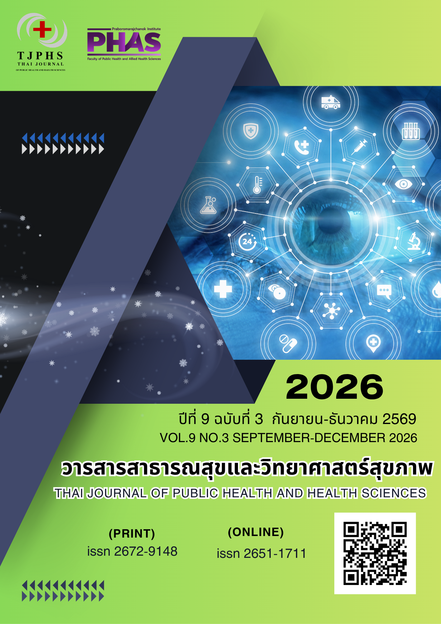 					ดู ปีที่ 9 ฉบับที่ 3 (2026): กันยายน-ธันวาคม 2569
				