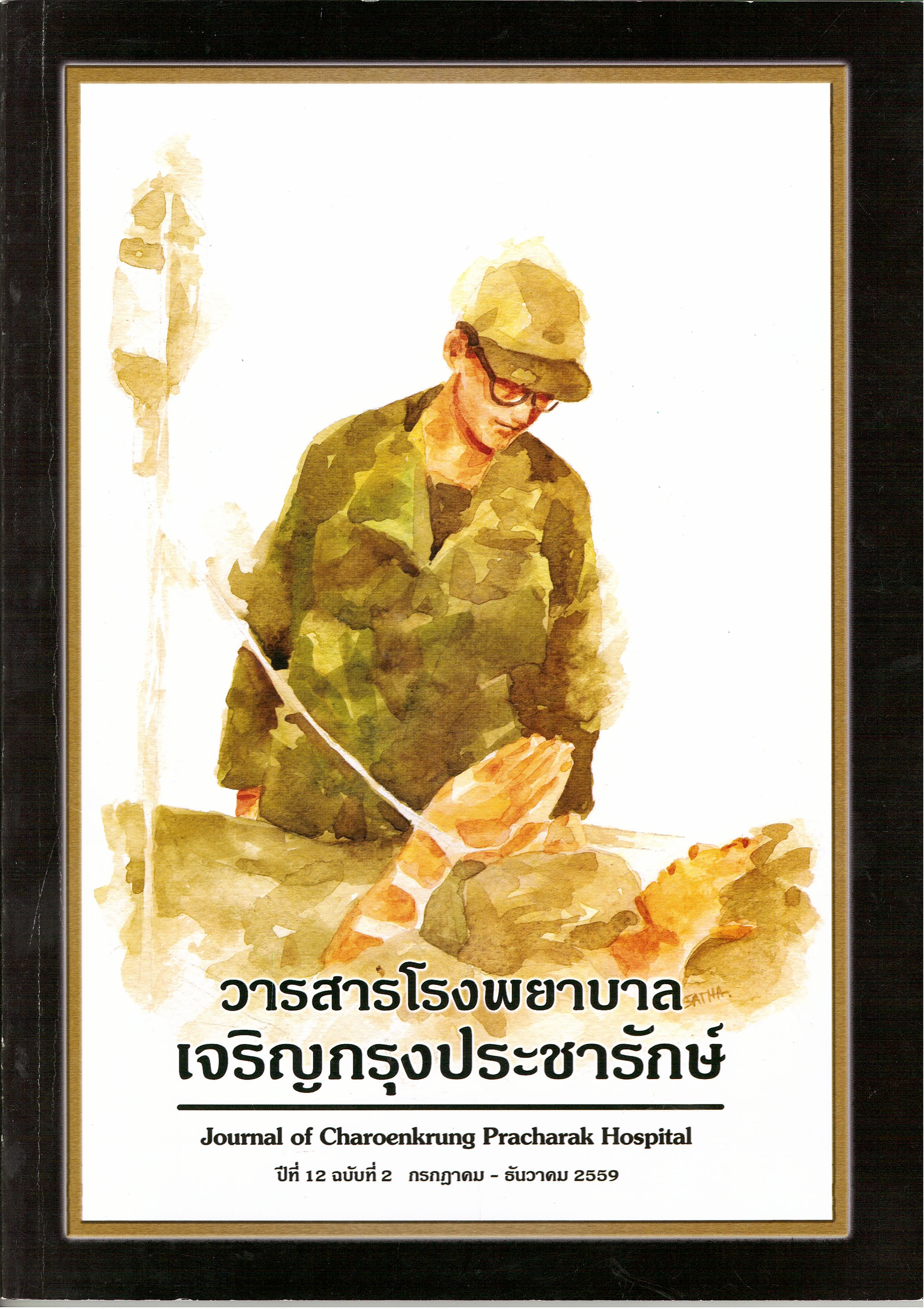 Journal of Charoenkrung Pracharak Hospital