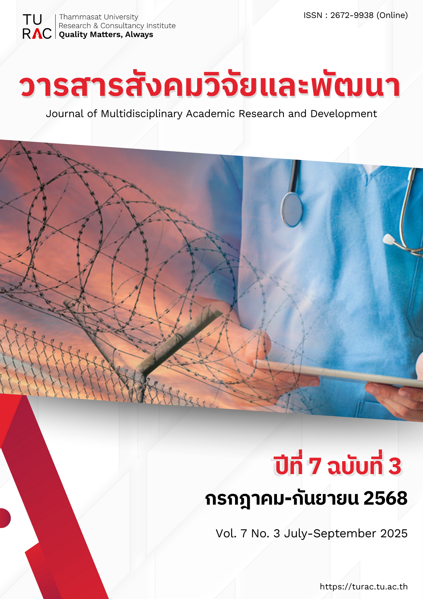 					View Vol. 7 No. 3 (2025): Vol.7 No.3 July-September 2025
				