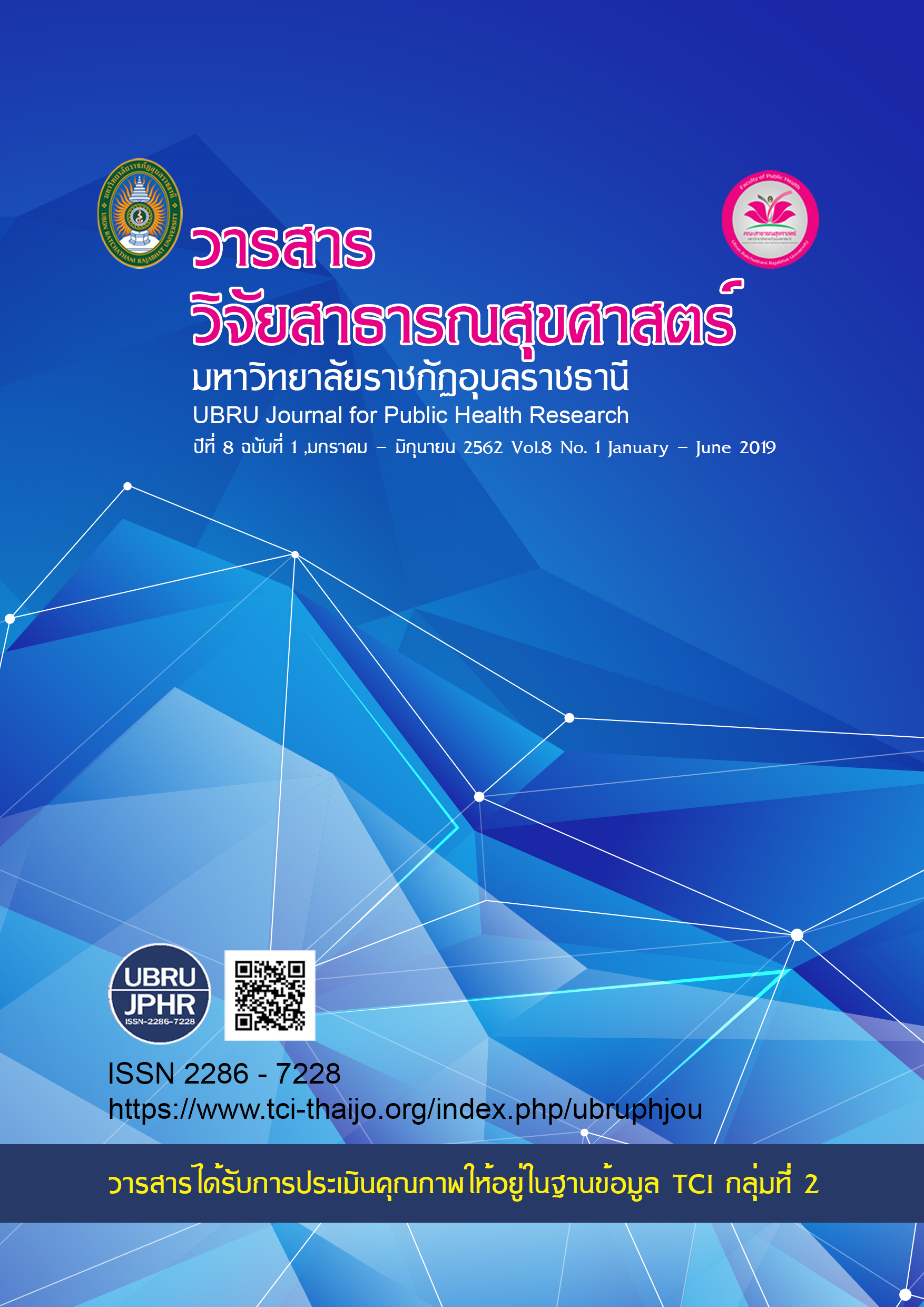 					ดู ปีที่ 8 ฉบับที่ 1 (2019): มกราคม - มิถุนายน 2562
				