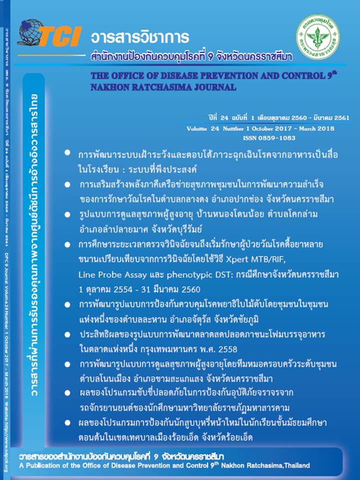 					ดู ปีที่ 24 ฉบับที่ 1 (2018): ตุลาคม 2560 - มีนาคม 2561
				