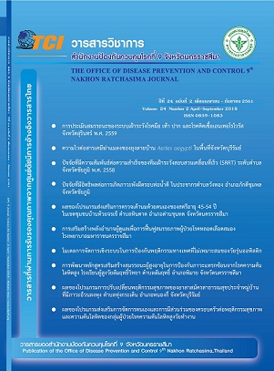 					ดู ปีที่ 24 ฉบับที่ 2 (2018): เมษายน - กันยายน 2561
				