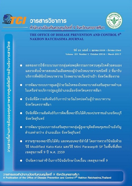 					ดู ปีที่ 23 ฉบับที่ 1 (2017): ตุลาคม 2559 - มีนาคม 2560
				