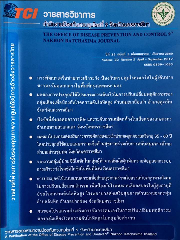 					ดู ปีที่ 23 ฉบับที่ 2 (2017): เมษายน - กันยายน 2560
				