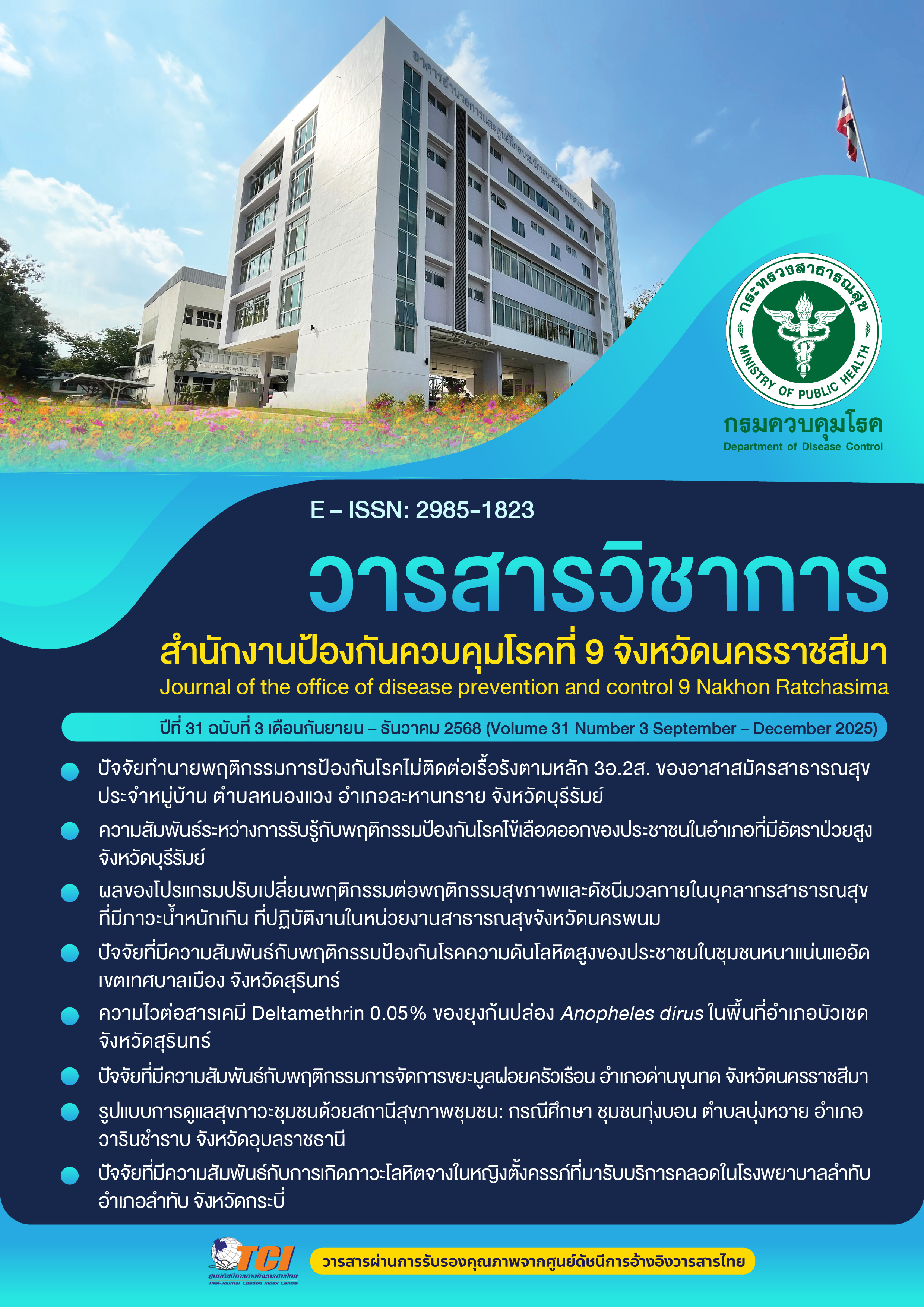 					View Vol. 31 No. 3 (2025): September - December 2025
				