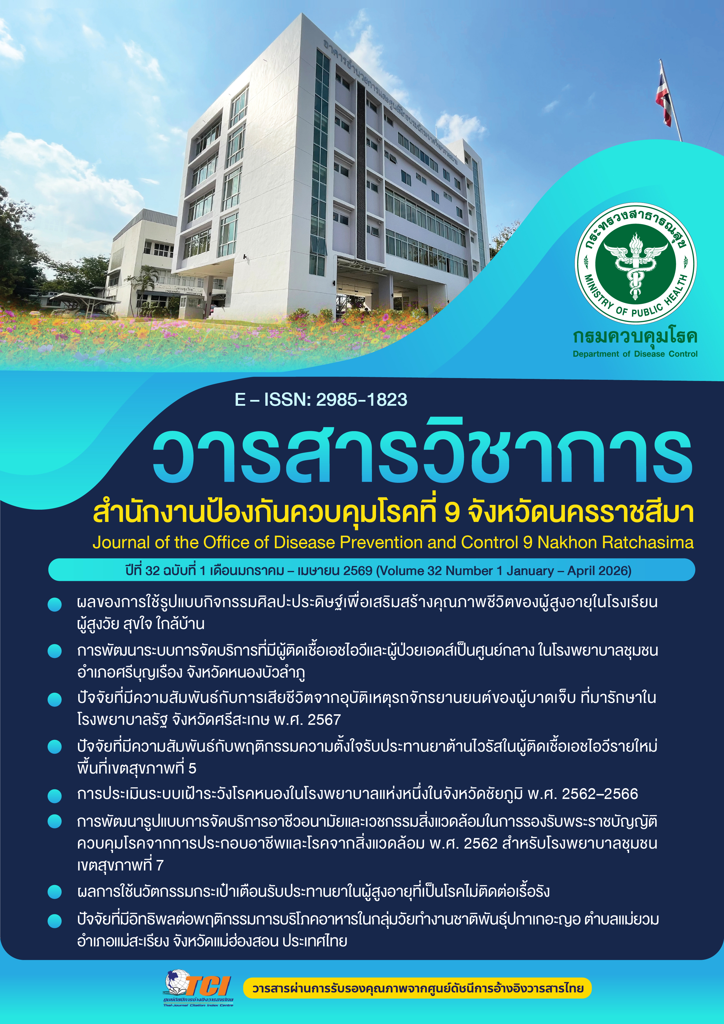 					View Vol. 32 No. 1 (2026): January - April 2026
				