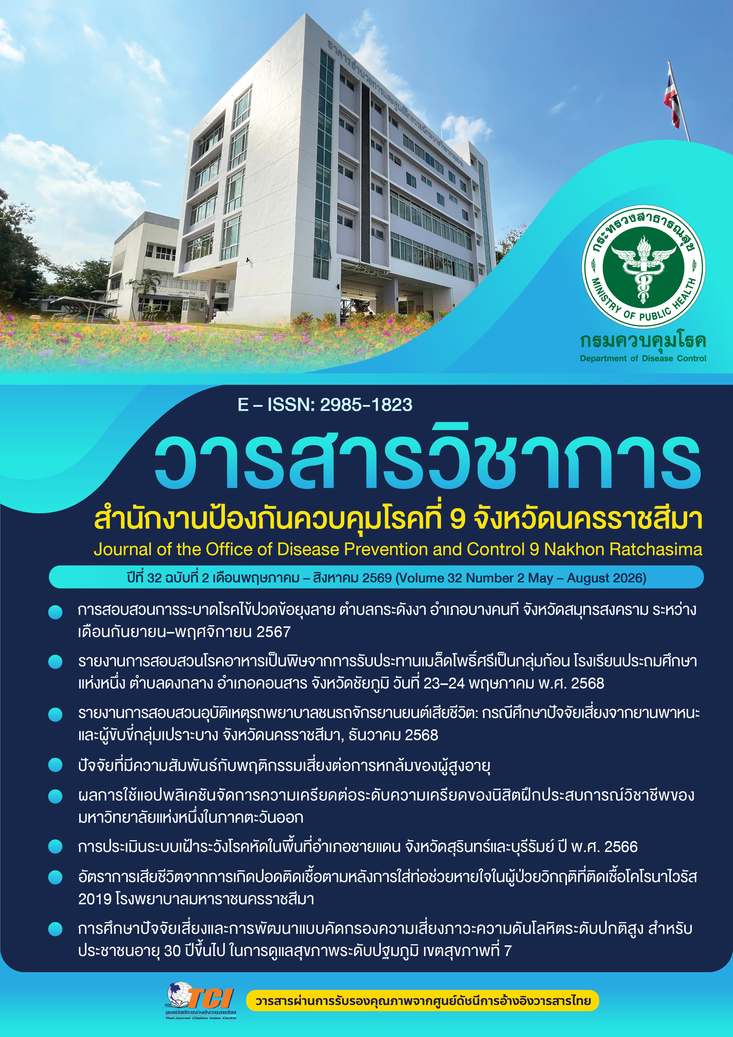 					View Vol. 32 No. 2 (2026): May - August 2026
				
