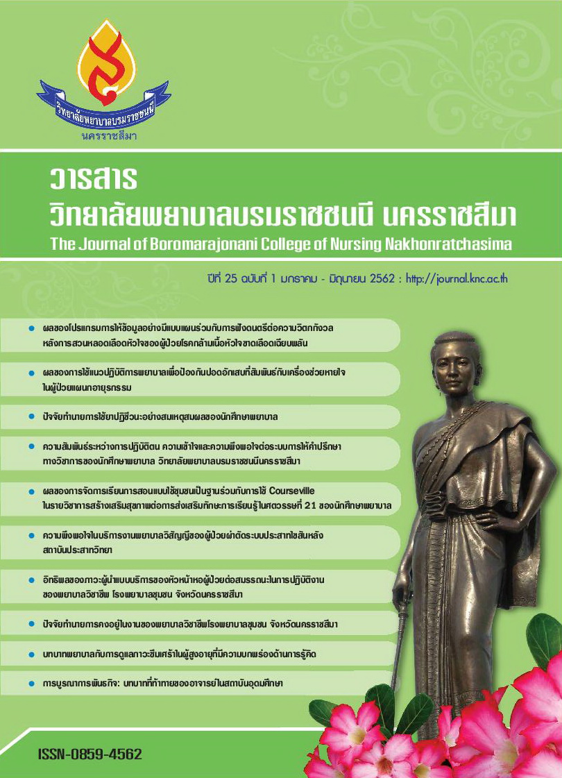 					ดู ปีที่ 25 ฉบับที่ 1 (2019): มกราคม-มิถุนายน 2562
				