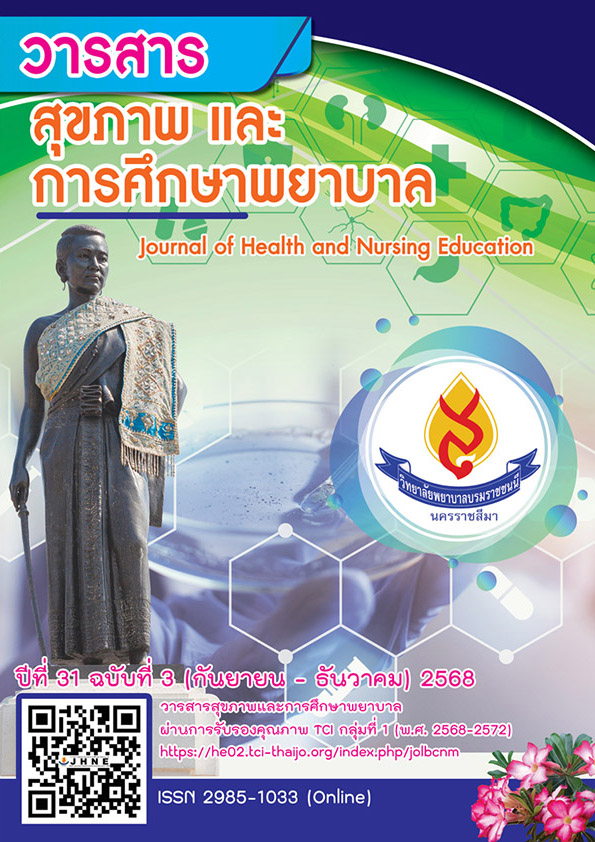 					ดู ปีที่ 31 ฉบับที่ 3 (2025): กันยายน - ธันวาคม 
				