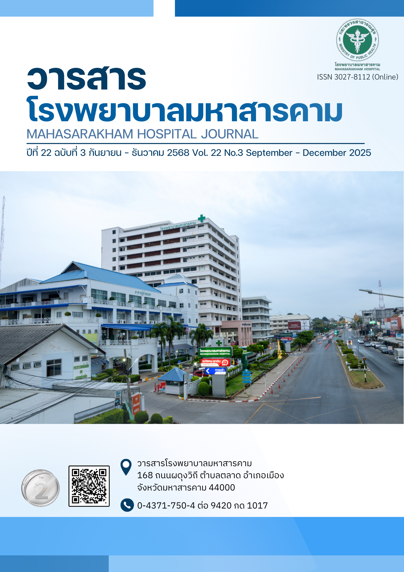 					ดู ปีที่ 22 ฉบับที่ 3 (2025): กันยายน - ธันวาคม
				