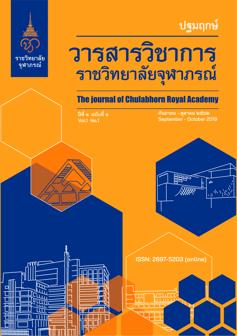vol1no1 # The journal of Chulabhorn Roya Academy