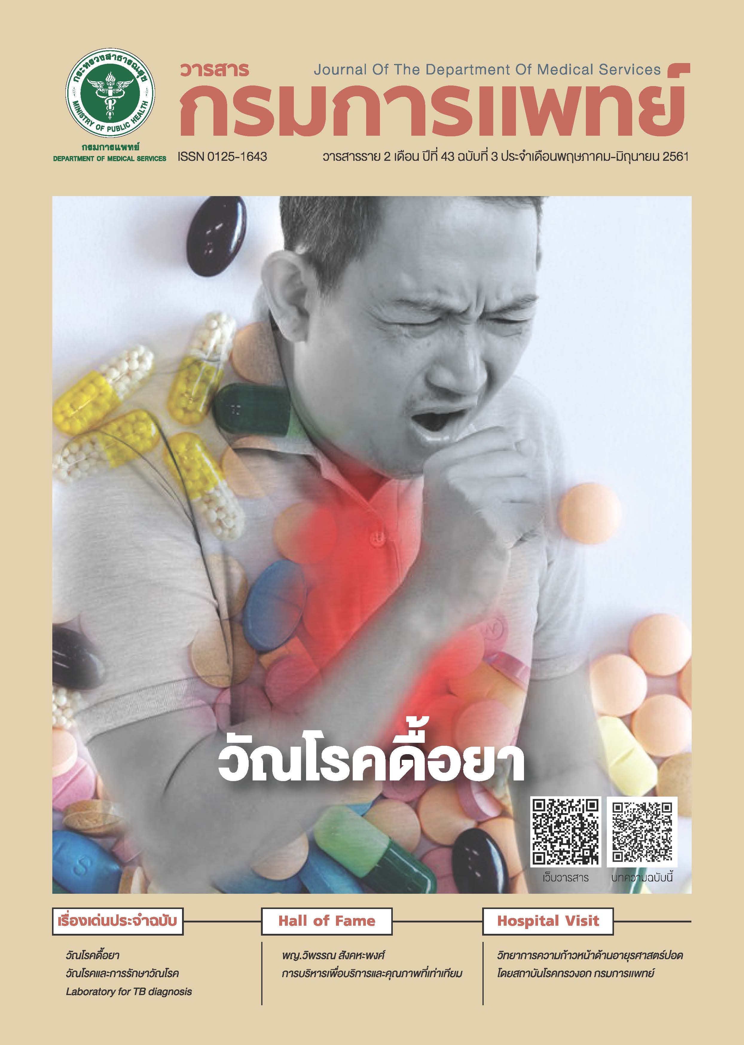 					View Vol. 43 No. 3 (2018): May-June 
				