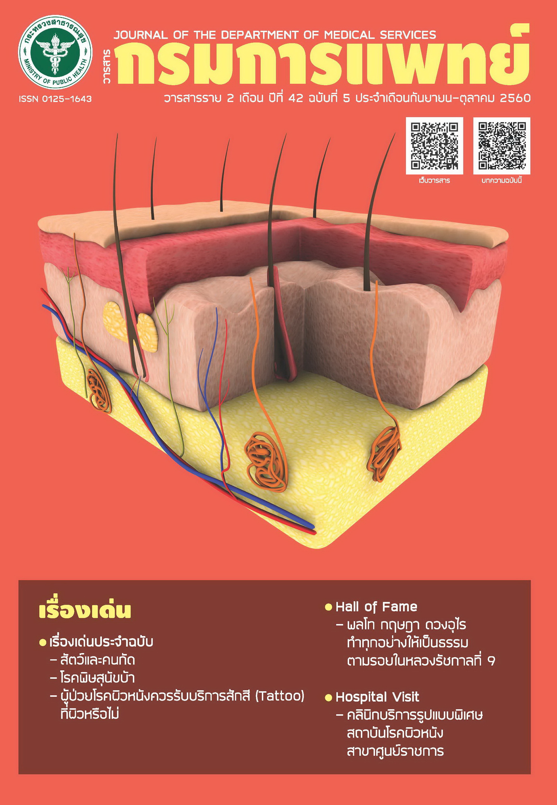 					View Vol. 42 No. 5 (2017):  September-October
				