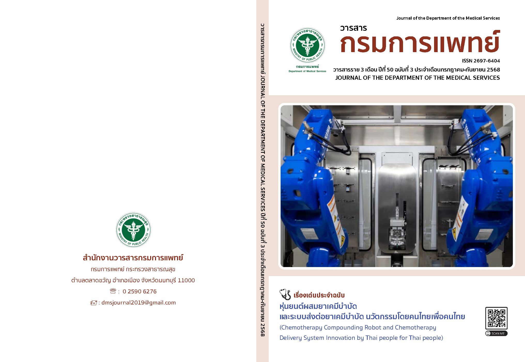 					View Vol. 50 No. 3 (2025): July-September 2025
				