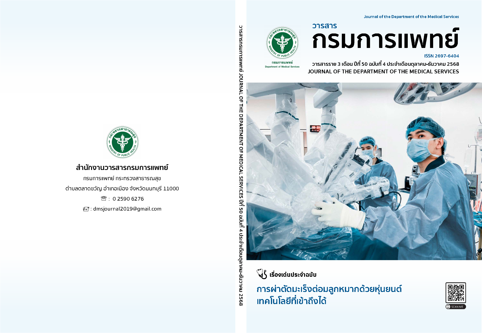					View Vol. 50 No. 4 (2025): October-December 2025
				
