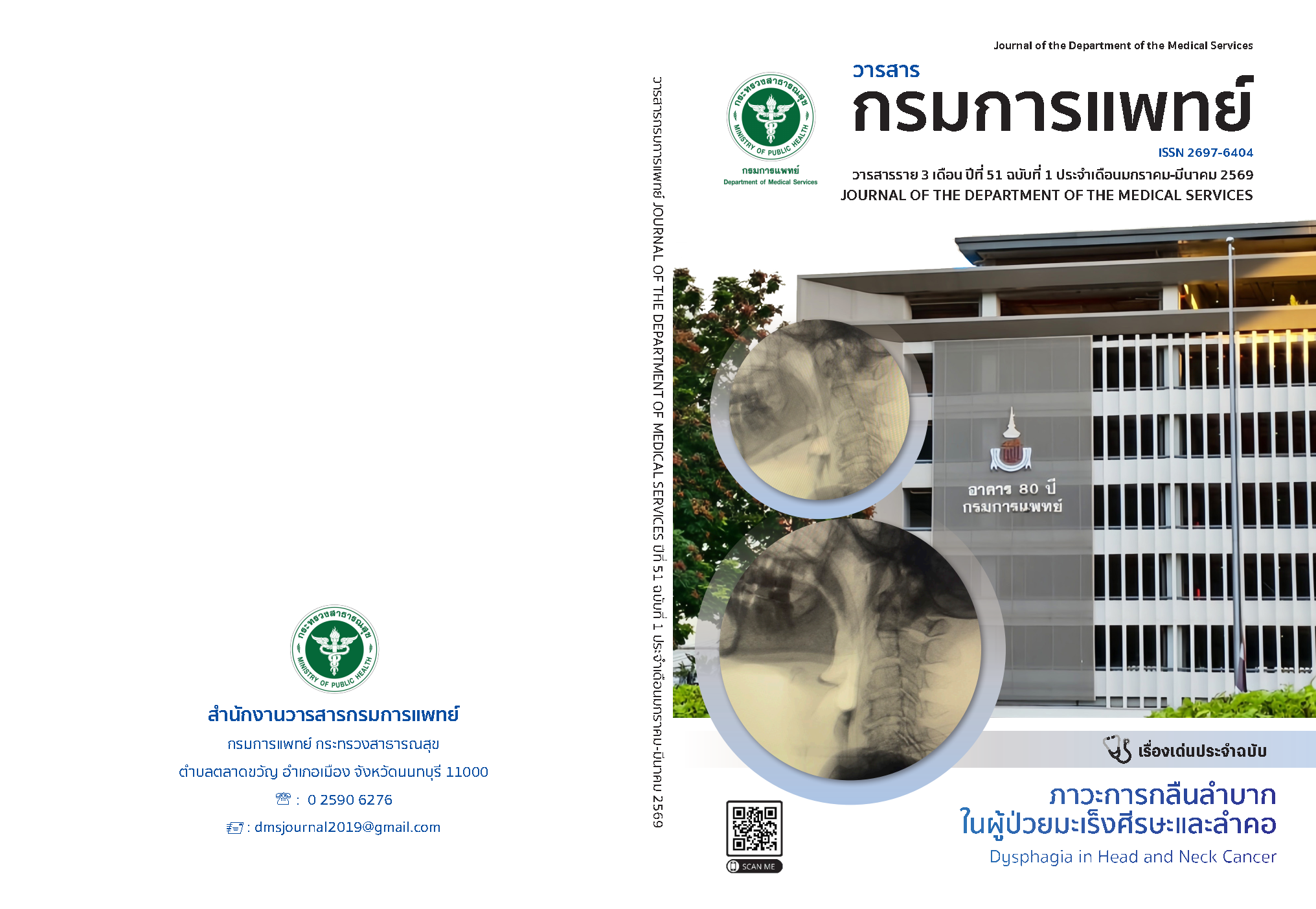 					View Vol. 51 No. 1 (2026): January-March 2026
				