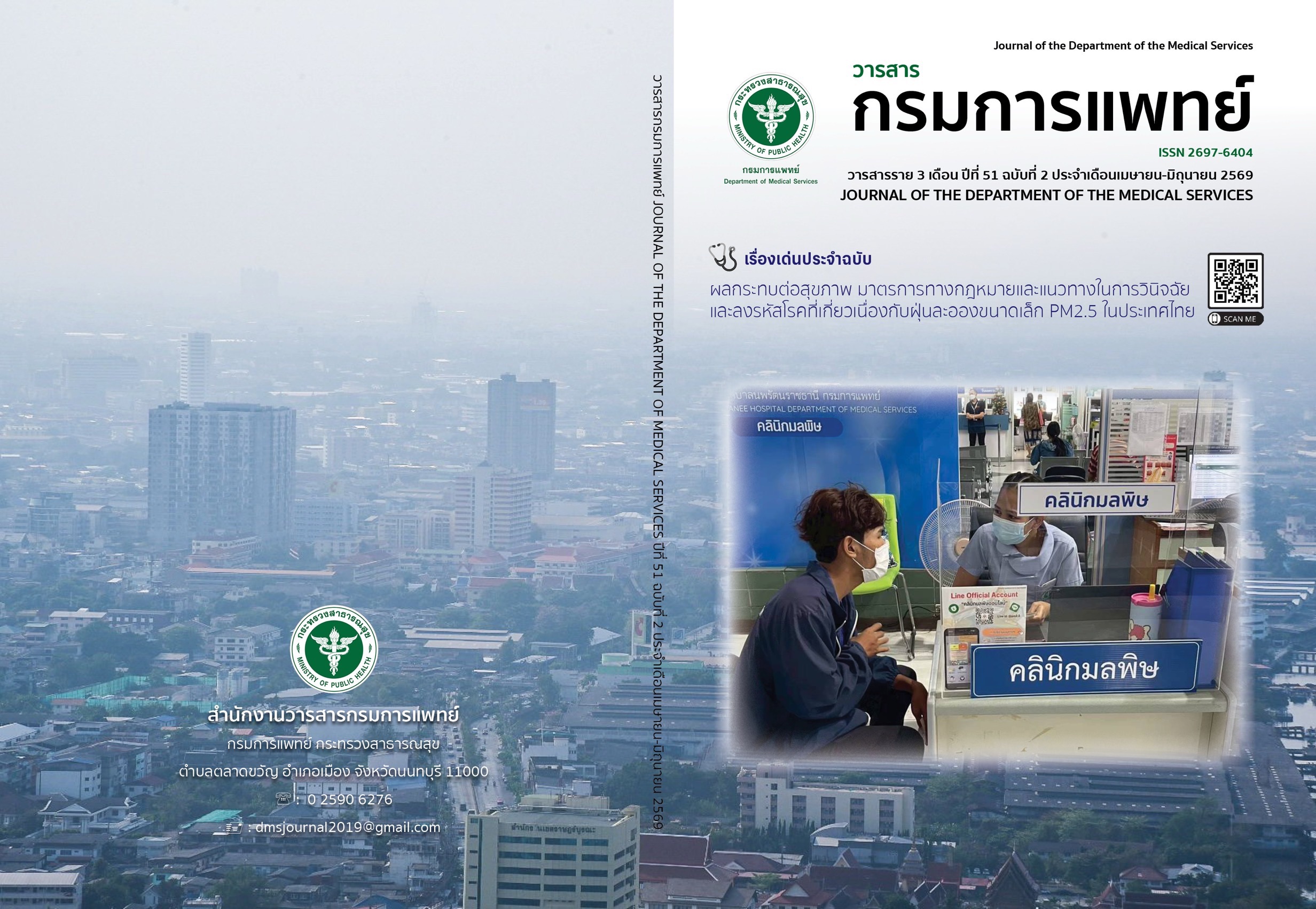 					View Vol. 51 No. 2 (2026): April-June 2026
				