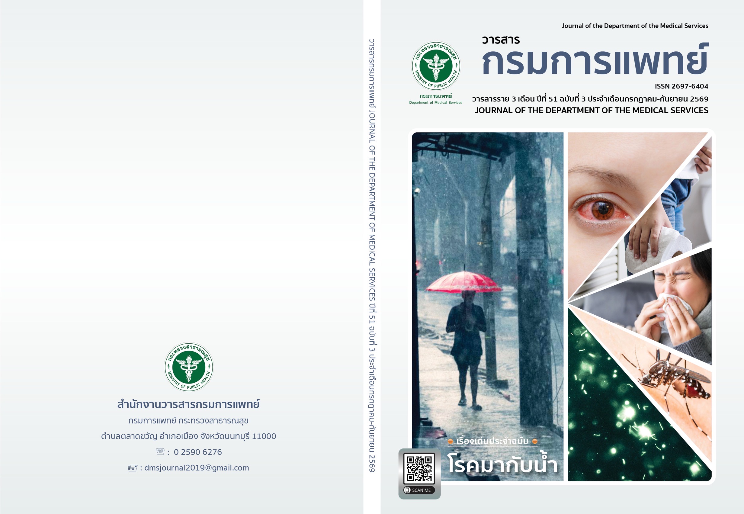 					View Vol. 51 No. 3 (2026): July-September 2026
				