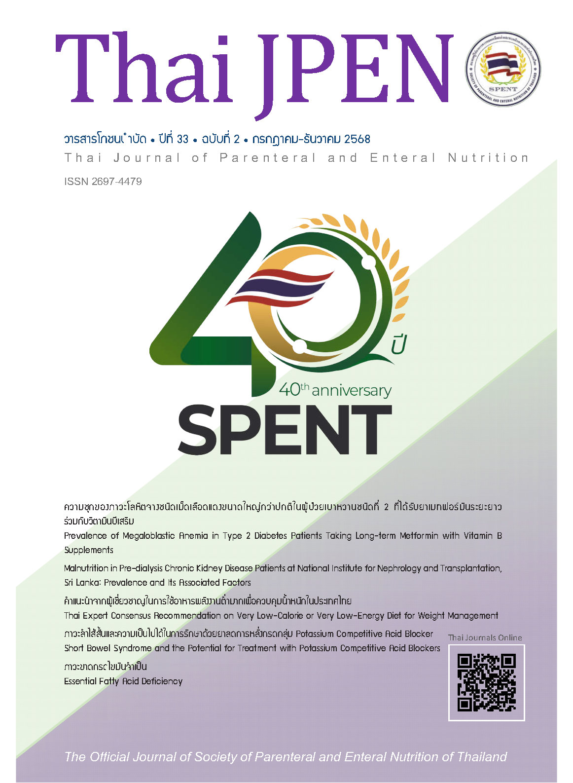 					ดู ปีที่ 33 ฉบับที่ 2 (2025): กรกฏาคม-ธันวาคม 2568
				