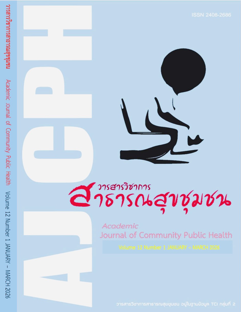 					ดู ปีที่ 12 ฉบับที่ 01 (2026): มกราคม - มีนาคม 2026
				
