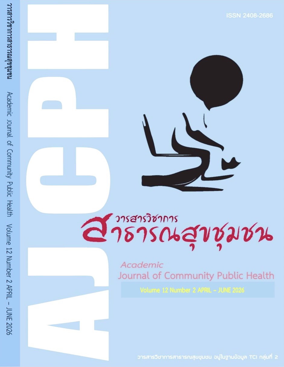 					ดู ปีที่ 12 ฉบับที่ 02 (2026): เมษายน - มิถุนายน 2026
				