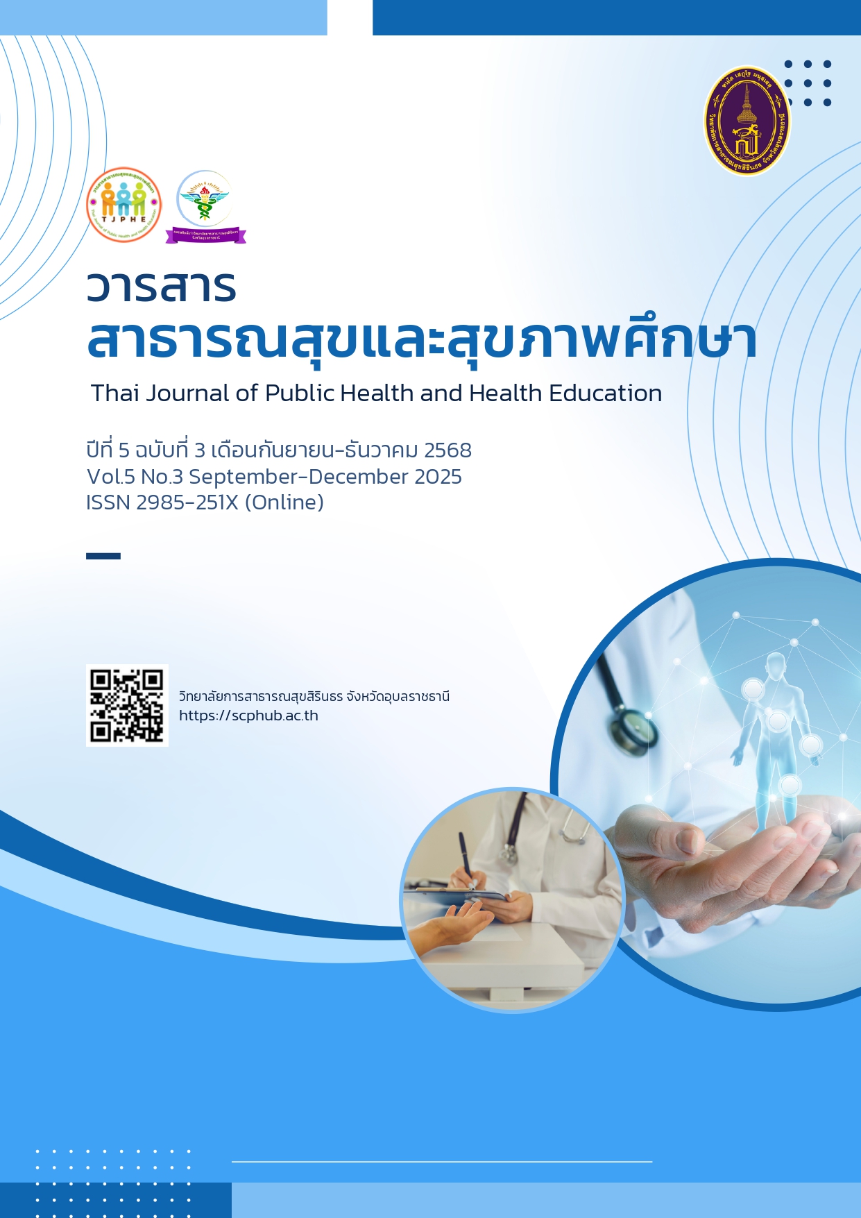 					ดู ปีที่ 5 ฉบับที่ 3 (2025): กันยายน-ธันวาคม 2568
				