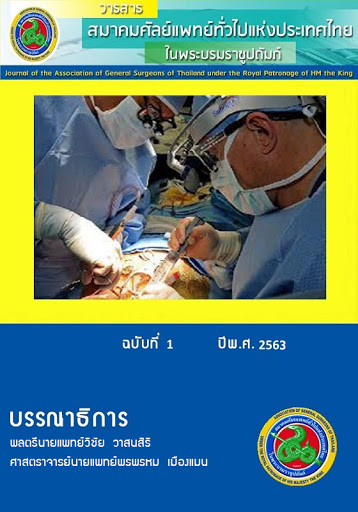 					View Vol. 5 No. 1 (2020): Journal of the Association of General Surgeons of Thailand under the Royal of Patronage of HM the King  1/2020
				