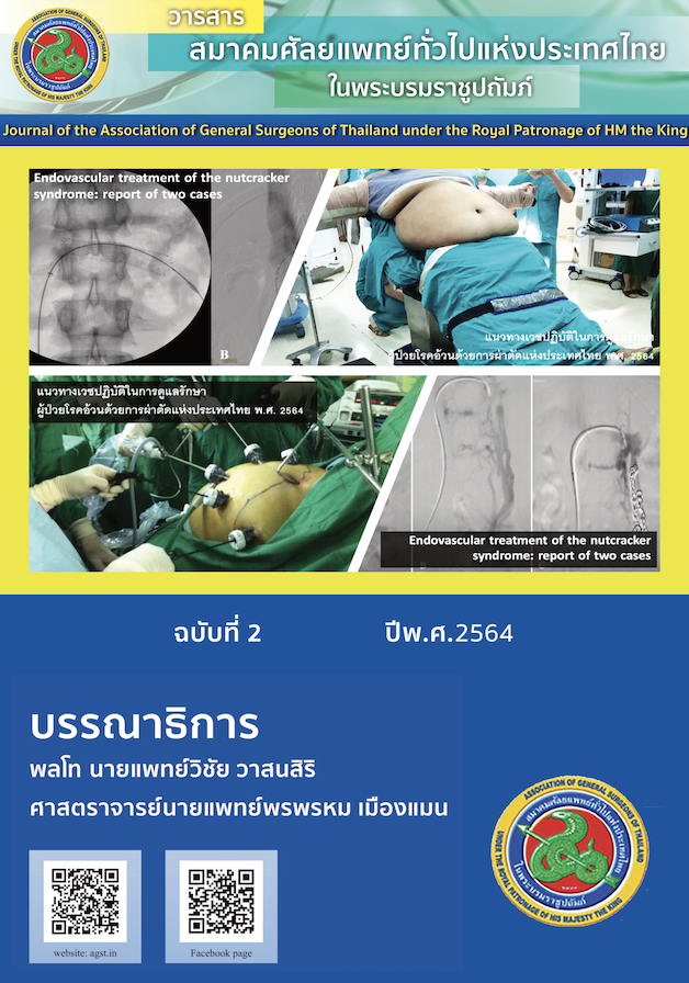 					View Vol. 6 No. 2 (2021): Journal of the Association of General Surgeons of Thailand under the Royal of Patronage of HM the King  2/2021
				