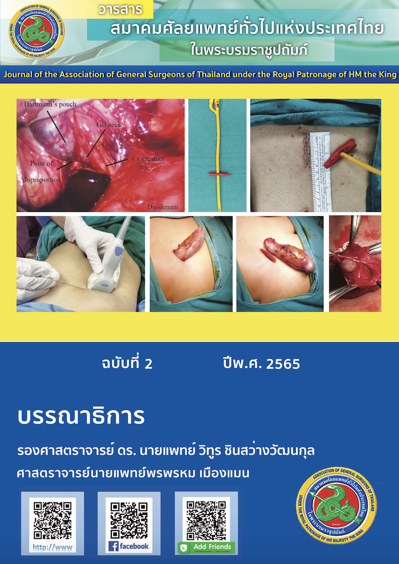 					View Vol. 7 No. 2 (2022): Journal of the Association of General Surgeons of Thailand under the Royal of Patronage of HM the King 2/2022
				