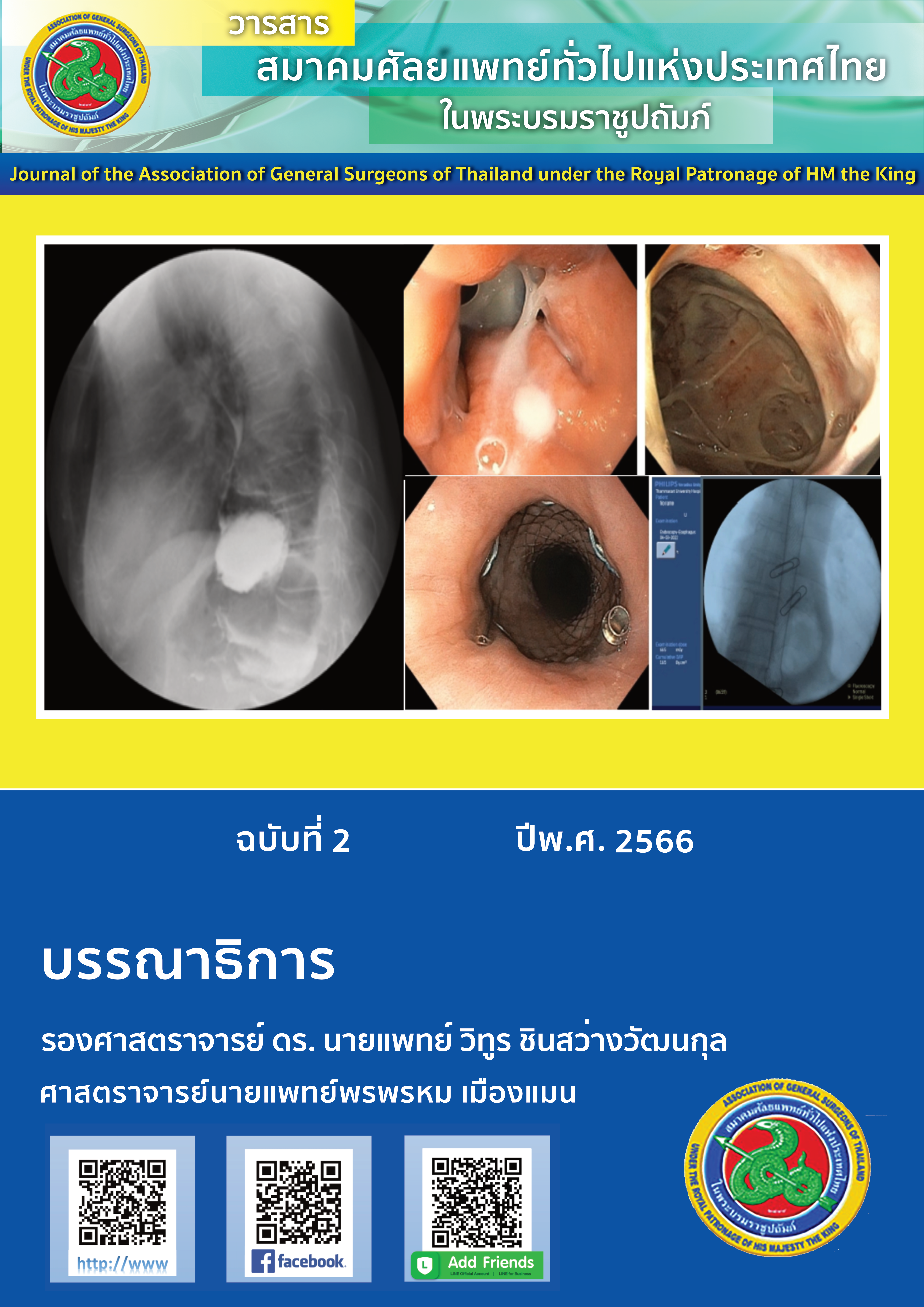 					View Vol. 8 No. 2 (2023): Journal of the Association of General Surgeons of Thailand under the Royal of Patronage of HM the King 2/2023
				