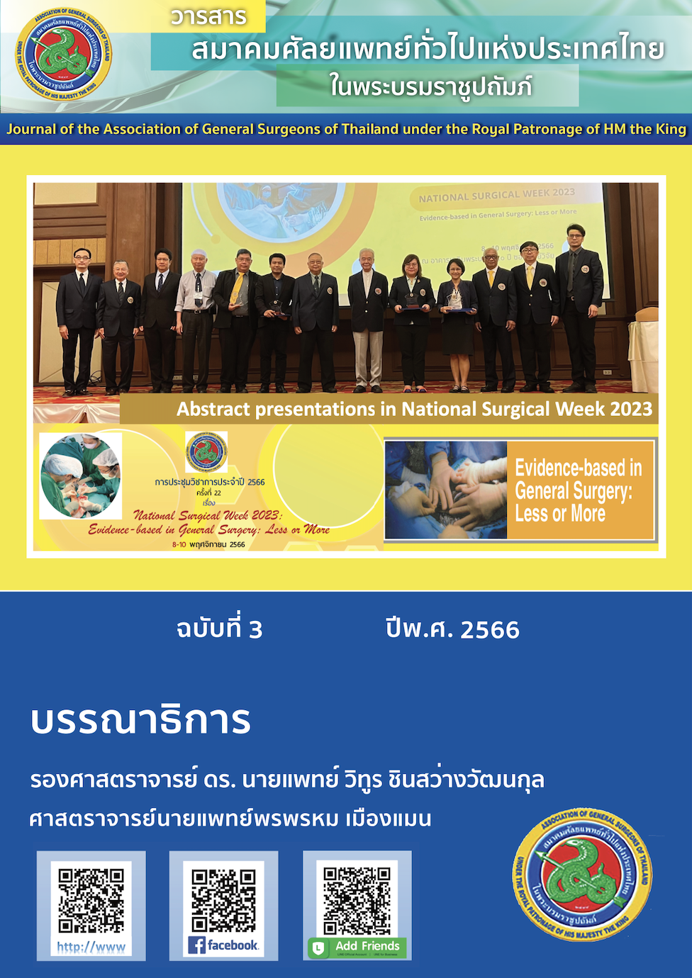 					View Vol. 8 No. 3 (2023): Journal of the Association of General Surgeons of Thailand under the Royal of Patronage of HM the King 3/2023
				