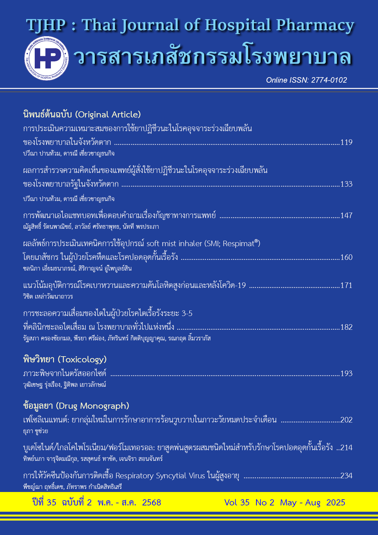 					View Vol. 35 No. 2 (2025): May - August 2025
				